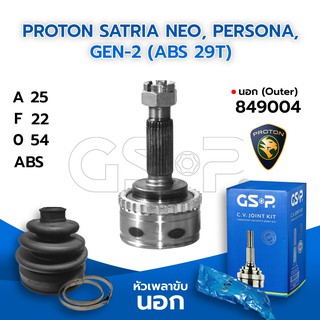 GSP หัวเพลาขับนอก PROTON SATRIA NEO, PERSONA, GEN-2 (ABS 29T) (25-22-54) (849004)