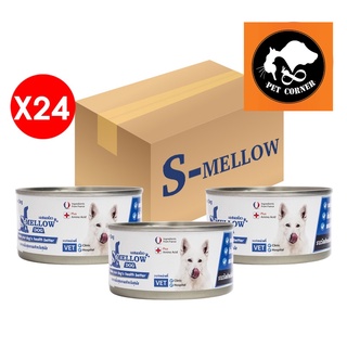 (ยกลัง) S-mellow อาหารสุนัข เอสเมลโล กระป๋อง พักฟื้น สุนัขป่วย 185g กรัม (กล่อง X24 กระป๋อง)