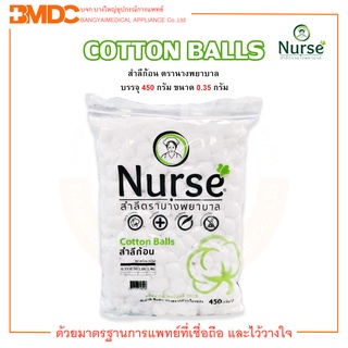 สำลีก้อน ตรานางพยาบาล บรรจุ 450 กรัม ขนาด 0.35 กรัม ( Nurse Cotton Balls 450G )