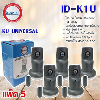 iDeaSat Lnb Ku-Band Universal 1 Output รุ่น ID-K1U แพ็ค 5