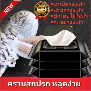 SHOE WET WIPIES ผ้าเช็ดรองเท้า ผ้าซักรองเท้า อุปกรณ์ทำความสะอาดรองเท้า ซักรองเท้าโดยไม่ต้องใช้น้ำ แบบพกพา Quick wipes