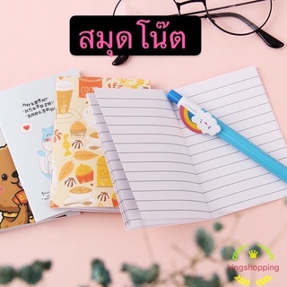 GTRmallshop สมุดโน๊ต สมุดเล่มเล็ก สมุดพกพา เล่มเล็กพกสะดวก สมุดโน๊ตรวมลายการ์ตูน ลายเส้น HY743