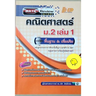 คู่มือ คณิตศาสตร์ ม.ต้น,เตรียมสอบ คณิตศาสตร์ ม.ต้น,หนังสือเรียน คณิตศาสตร์ ม.ต้น