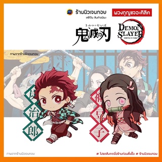 (พร้อมส่งในไทย) พวงกุญแจการ์ตูนอนิเมะ Demon Slayer: Kimetsu no Yaiba