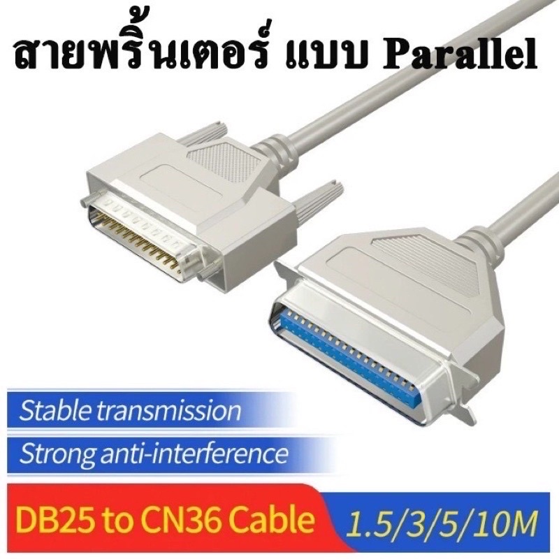 สายปริ้นเตอร์ Cable Parallel Printer DB25 เครื่องพิมพ์ สายเส้นใหญ่