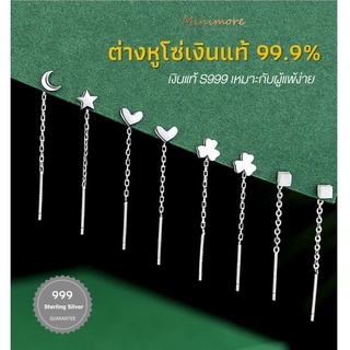 [SE120]🌟ต่างหูเงินแท้ 99.9%🌟 ต่างหูโซ่คล้องเงินแท้ 10 แบบ ใส่ง่าย สไตน์มินิมอล เหมาะกับคนแพ้ง่าย silver 925 minimore