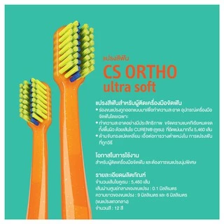 แปรงสีฟันสำหรับคนจัดฟัน CURAPROX CS Ortho