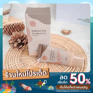 กันแดดหน้าไบร์ท Smooth Sunblock by Liora