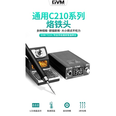 หัวแร้ง GVM T210 แถมปลายให้1ตัว75W