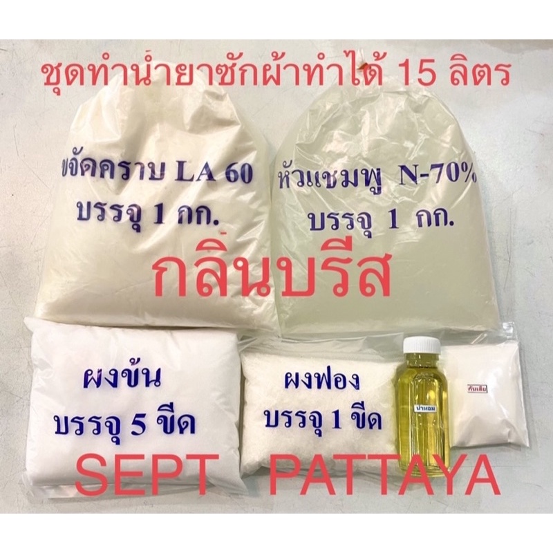 น้ำยาซักผ้ากลิ่นบรีสทำได้15กก ทางร้านจะแพคสินค้าให้ดีที่สุดครับ