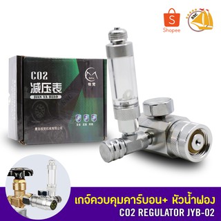 JYB-02 เกจ์ควบคุมปริมาณคาร์บอน + นับฟอง สำหรับตู้พรรณไม้น้ำ Co2 GAUGE + ฺBubble Counter