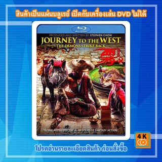 หนังแผ่น Bluray Journey to the West (2017) ไซอิ๋ว 2017 คนเล็กอิทธิฤทธิ์ใหญ่ การ์ตูน FullHD 1080p