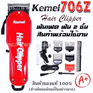 Kemei706z KM-706Z KM706Zแบตเตอเลี่ยนตัดผมไร้สาย ปัตตาเลี่ยนตัดผมชาย แบตตาเลี่ยนแกะลาย แบตเตอร์เลี่ยนไฟฟ้า อุปกรณ์ตัดผม T