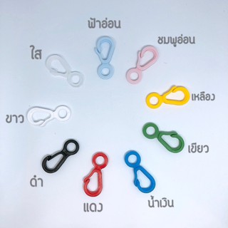(สั่งขั้นต่ำ 5 ตัว) มีราคาส่ง ตะขอซิลิโคนใช้ทำสายคล้องแมส ทำงาน diy แบ่งขาย