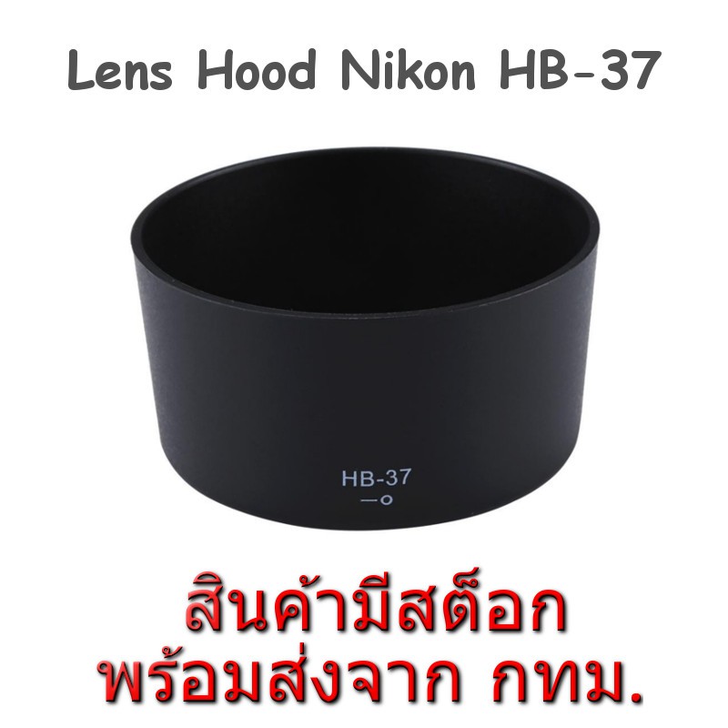 Nikon Lens Hood HB-37 for Nikkor 85mm F3.5G ED VR, 55-200mm F4-5.6G ED VR II