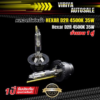 Hexar D2R 35W หลอดไฟหน้า HEXAR D2R 35W