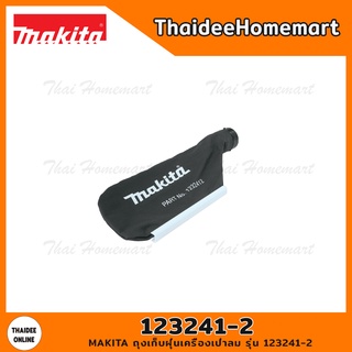 MAKITA ถุงเก็บฝุ่นเครื่องเป่าลม รุ่น 123241-2