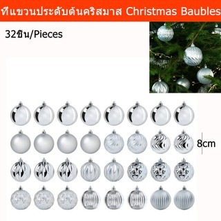 ลูกบอลประดับ ลูกตุ้มแขวน ต้นคริสต์มาส คริสมาสตกแต่ง ของตกแต่งต้นคริสมาส สีเงิน 32 ชิ้น Christmas Baubles Christmas Decor