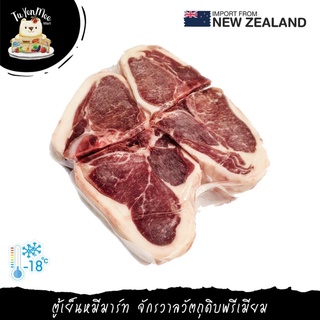 400G/PACK สันนอกแกะนิวซีแลนด์ 4 ชิ้น NEW ZEALAND LAMB SHORTLOIN CHOP