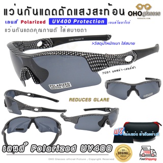 แว่นกันแดด Polarized UV400 เลนส์โพลาไรซ์ แว่นขี่จักรยาน ตัดแสงสะท้อน ใส่ออกกำลังกาย ตกปลา แว่นกันลม แว่นเดินป่า ยิงปลา Y