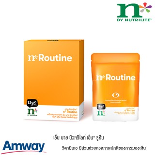 Amway เอ็น บาย นิวทริไลท์ เอ็น* รูทีน n by Nutrilite ช่วยคงสภาพปกติของการมองเห็น บำรุงสายตา **ของแท้100% ช็อปไทย**