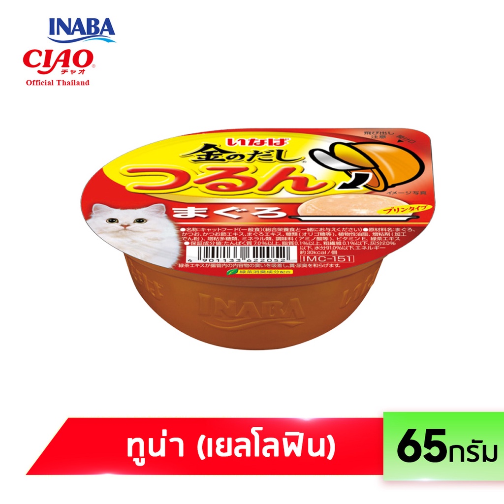 CIAO พุดดิ้งคัพ อาหารเเมวชนิดเปียก เเบบถ้วย ปริมาณ 65 กรัม (IMC-151/152/153/154)