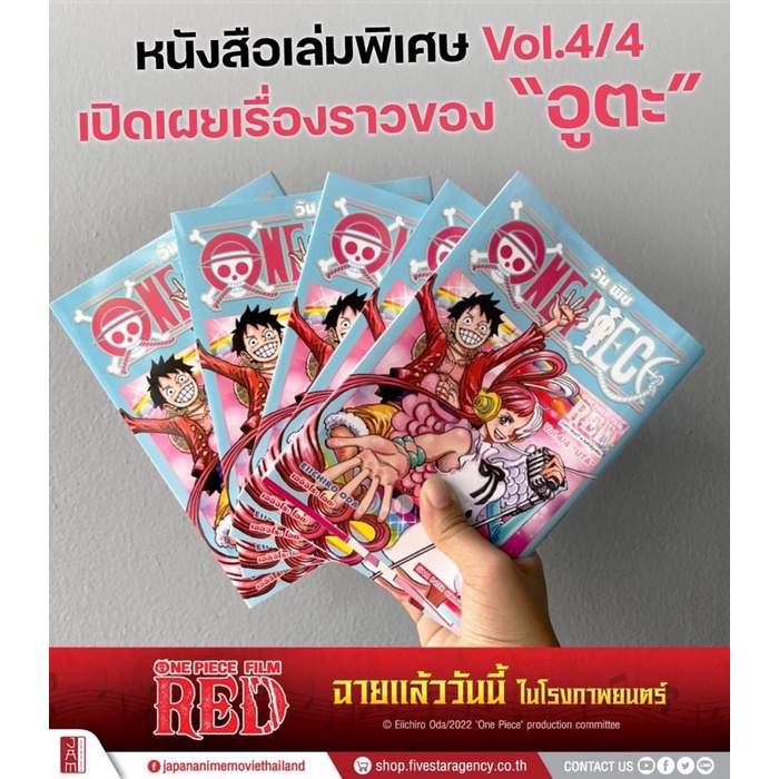 หนังสือ One Piece Film RED Vol.44 UTA แปลไทย Limited Edition