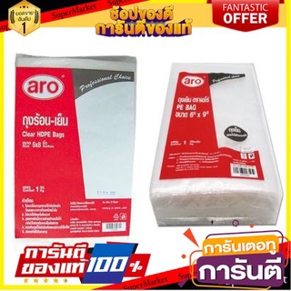 🎯BEST🎯 แนะนำ!! ถุงเย็น ตราเอโร่ บรรจุ 1 กิโลกรัม Aro Plastic Cool bag  🛺💨