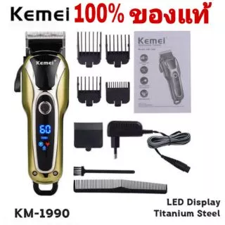 Kemei ของแท้ ปัตตาเลี่ยนตัดผมไร้สาย หน้าจอ LCD ลิเธี่ยมแบตเตอรี่ แบตเตอร์เลี่ยน ที่ตัดผม km-1990