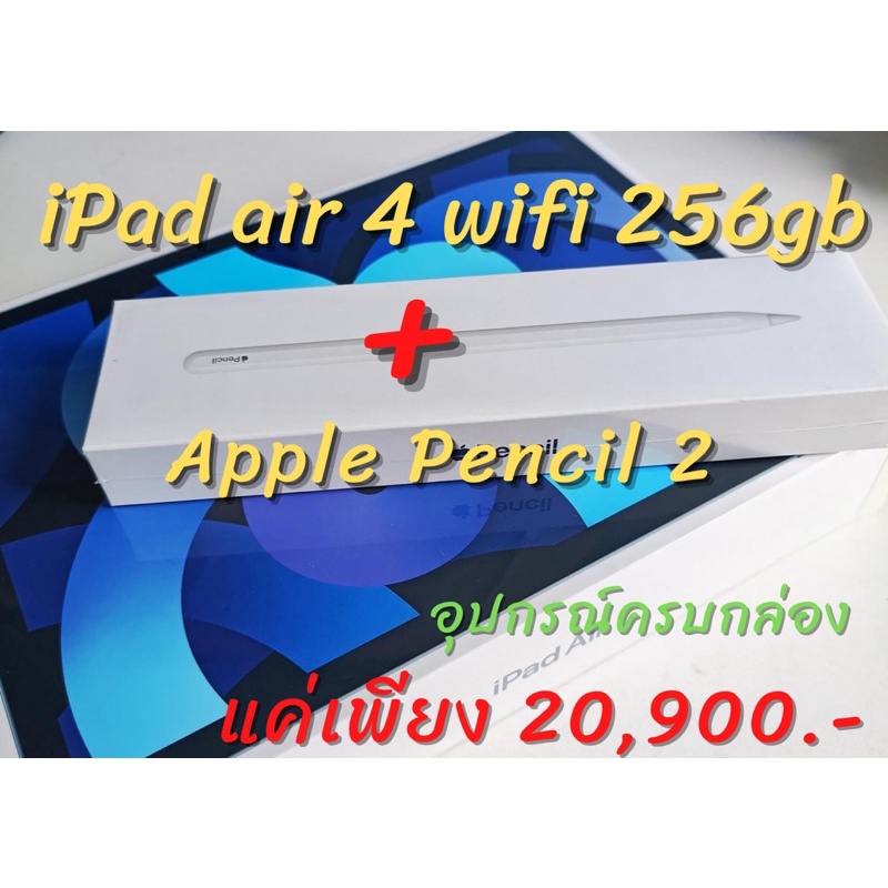 ipad air 4 wifi 256gb พร้อม Apple Pencil 2