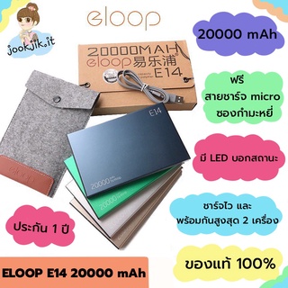 🟢(ของแท้) แบตสำรอง Eloop E14 20000 mAh สินค้ารับประกัน 1 ปี มีเก็บเงินปลายทาง