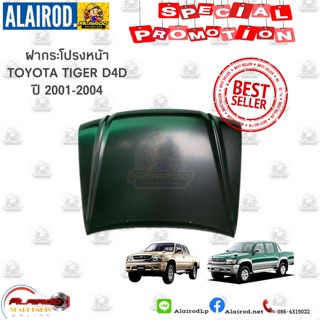 ฝากระโปรงหน้า TOYOTA HILUX TIGER D4D ไทเกอร์ ดี4ดี Commonrail KDN145,KDN150,KDN166 ของใหม่ T/W
