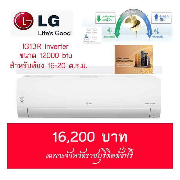แอร์ LG inverter ขนาด 12000 btu