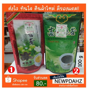 พร้อมส่ง ใบชา ชามะลิ Jasmine Tea ชาเขียวเส้น Green Tea ชาดีผลิตจากดอยแม่สลอง ชาเชียงราย OTOP 100g