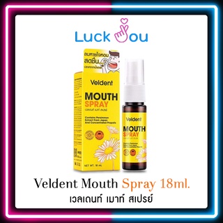 Veldent Mouth Spray 18ML เวลเดนท์ เมาท์ สเปรย์ สเปรย์สำหรับช่องปาก ช่วยลดเชื้อไวรัสลงปอด