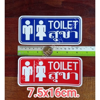 สติ๊กเกอร์สุขา 7.5x16cm. สุขาชาย สุขาหญิง Toilet สีน้ำเงิน สีแดง สุขา ห้องน้ำ สติ๊กเกอร์คำบอก