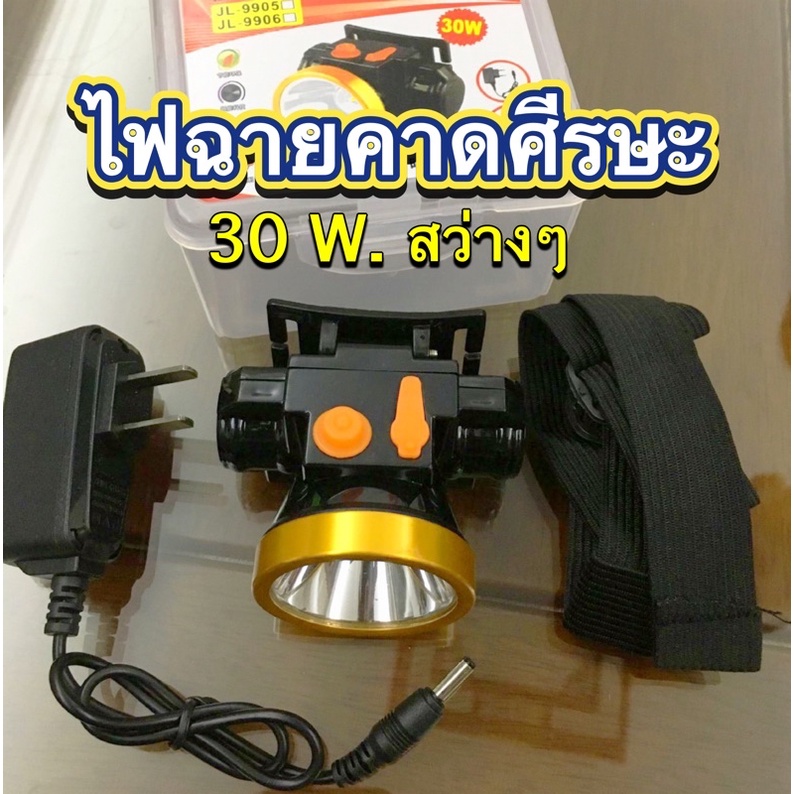 F65-16 ไฟฉายคาดหัว ไฟส่องกบ ไฟฉายคาดหน้าผาก ชาร์จไฟได้ แรงสว่างถึง 30 W. ส่งจากกรุงเทพ np