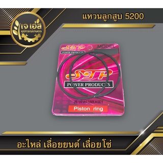 แหวนลูกสูบ 45x1.2มิล เลื่อยยนต์ 5200