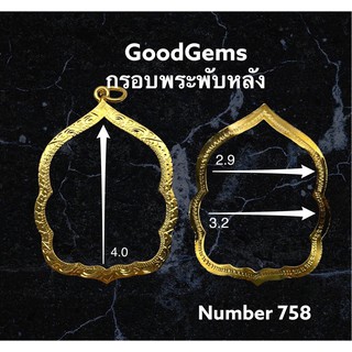 กรอบพระ ทองไมครอน (พับหลัง) ทรง นั่งพาน ชุปทองไมครอน 100%  #758