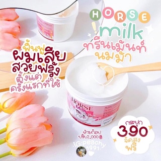 ทรีทเม้นท์นมม้าบำรุงผมขั้นเทพ