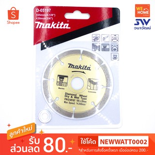 ใบตัดกระเบื้อง MAKITA 4" ตัดแห้ง (D-05197)