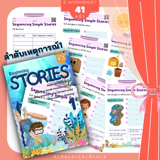 เรียงเหตุการณ์จากภาพและเนื้อเรื่อง Stories 1 (3-6yrs.) ทำในTabletได้ ภาษาอังกฤษ แบบฝึกหัด อนุบาล ป.1 ป.2 ป1 ป2