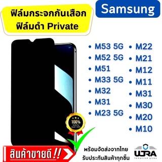 ฟิลมกระจกกันเสือก M53/ M52/ M33/ M31/ M23/ M22/ M21/ M12/ M11/ M31/ M30/ M20/ M10