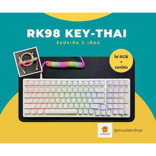 RK-98 (Ver.2022) คีย์ภาษาไทย เลเซอร์จากโรงงาน Keyboard พร้อมส่งจากไทย รับประกันในไทย 6 เดือน