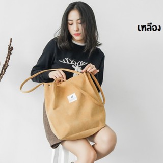 (♥2-28FEB♥ใส่โค้ดลดเพิ่ม SPC212BAG) กระเป๋าผ้า This one ผ้าลูกฟูก