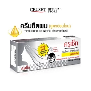 ครูเซ็ท ครีมยืดผมสูตรเข้มข้น/เอ็กซ์ตร้าแคร์ 170มล.มี2สูตรให้เลือก