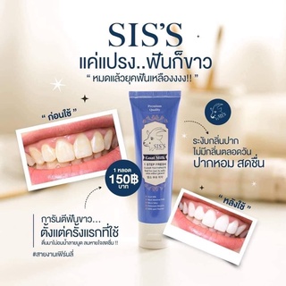 🦷พร้อมส่ง🦷🪥ยาสีฟันนมแพะ Sis ตัวดังTikTok🦷