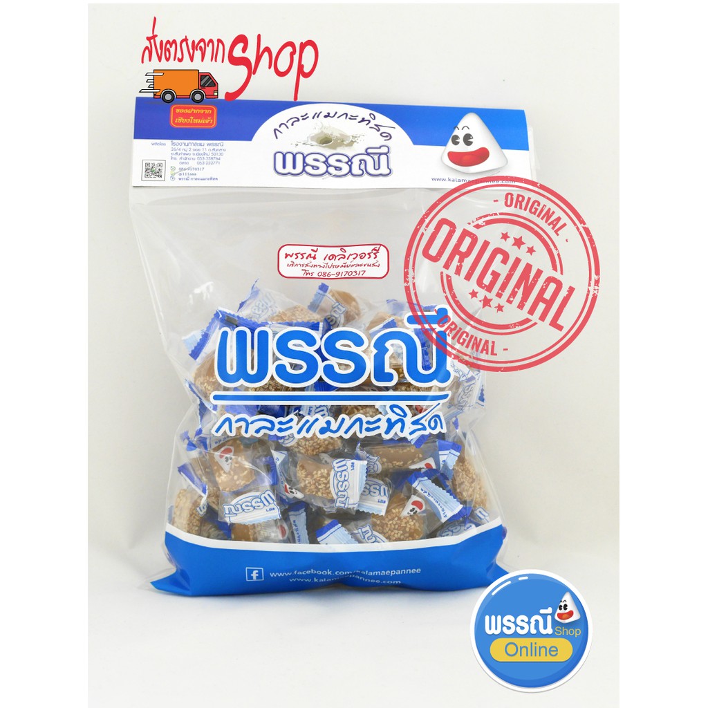 รสดั้งเดิมคลุกงา พรรณี กาละแมกะทิสด