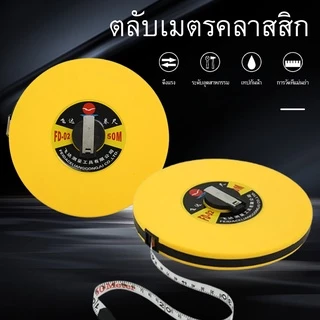 เทปเหล็ก ตลับเมตรม้วนกลมขนาด ไม้บรรทัดเมตร 50 เมตร ไม้บรรทัดไฟเบอร์ ไม้บรรทัดผ้า
