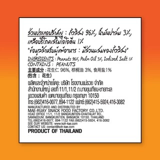 โก๋แก่ถั่วเยื่อแดงโรยเกลือ 160g